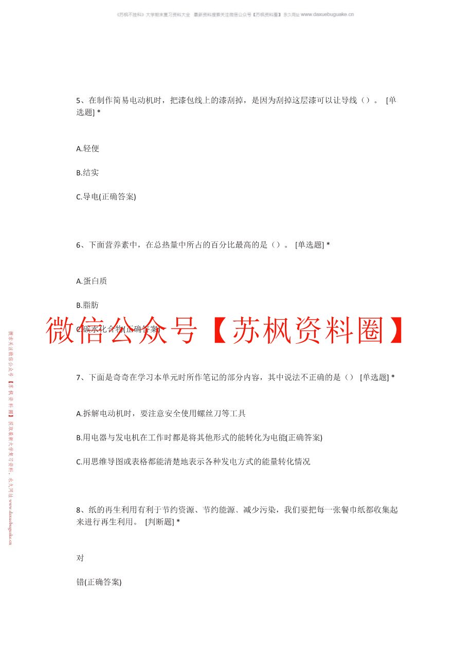 医学电子学基础